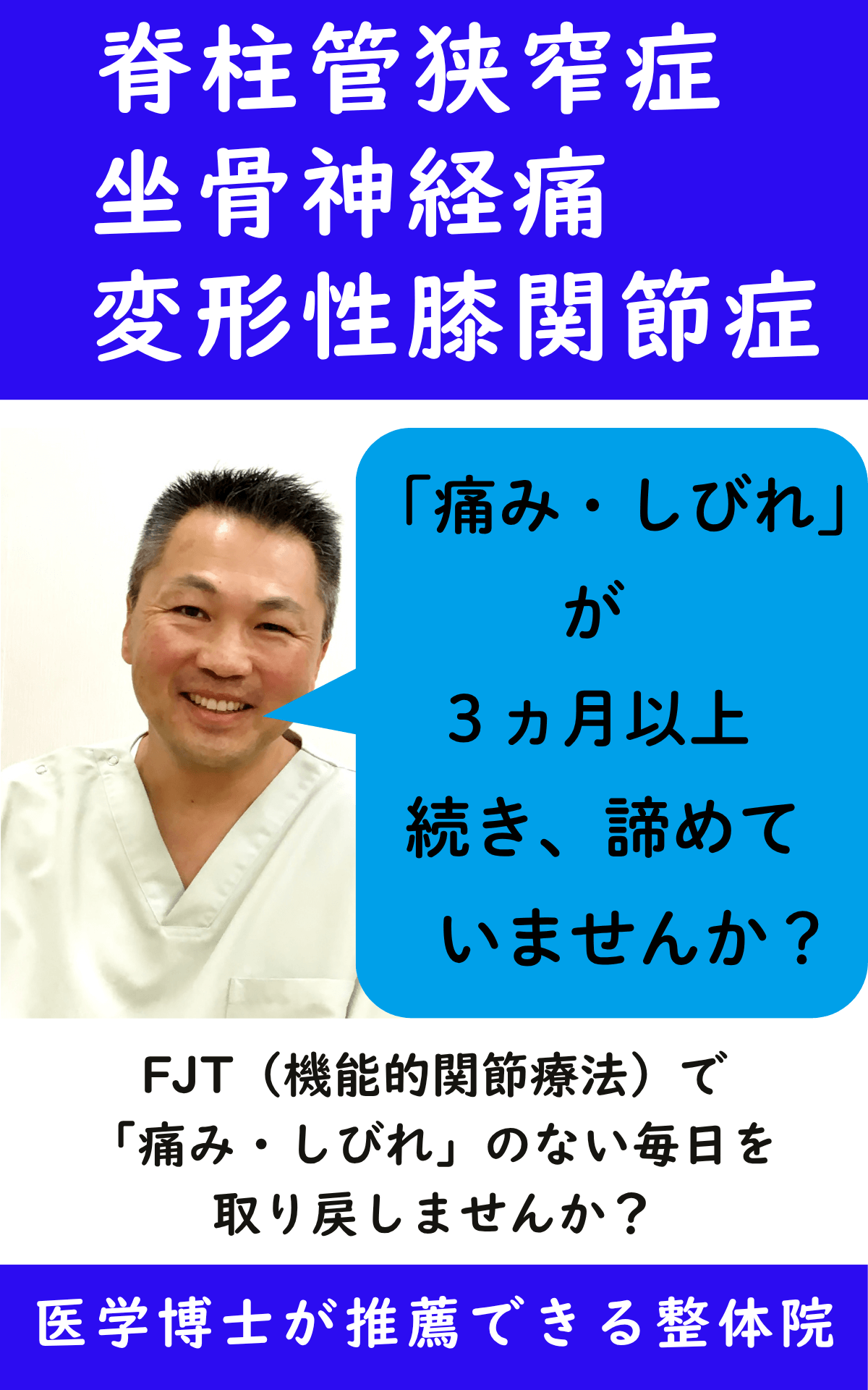 変形性膝関節症のLPのTOP画